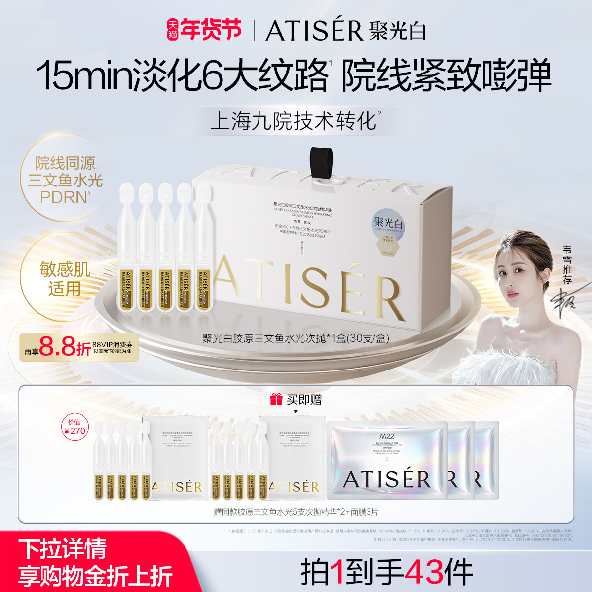 ATISER/聚光白胶原三文鱼水光次抛精华液抗皱补水修护紧致精华