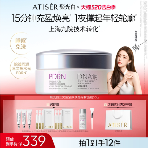 三文鱼紧致焕亮涂抹面膜