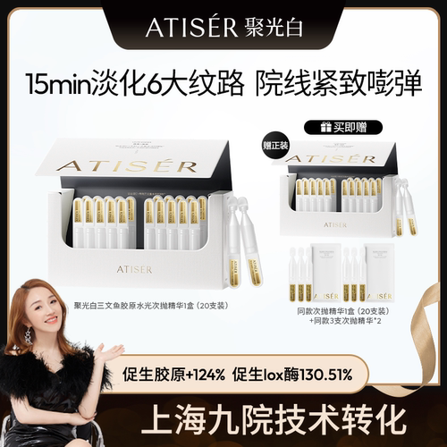 聚光白抗皱补水次抛精华液