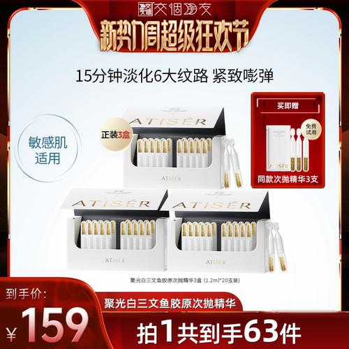 【交个朋友】聚光白胶原三文鱼水光次抛精华液抗皱紧致补水精华