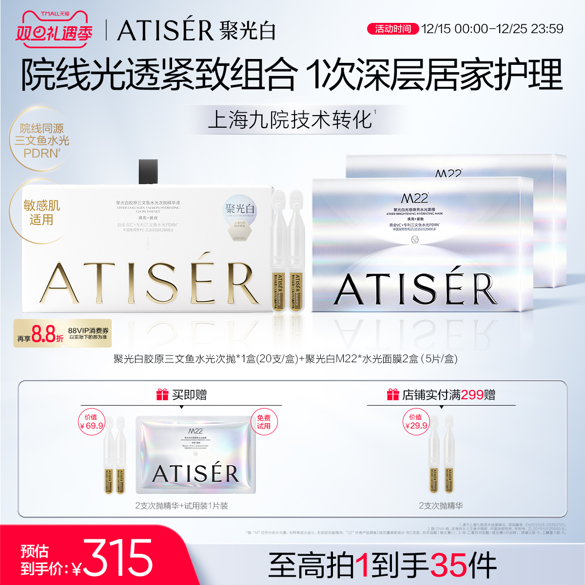 聚光白抗皱紧致面膜精华液组合