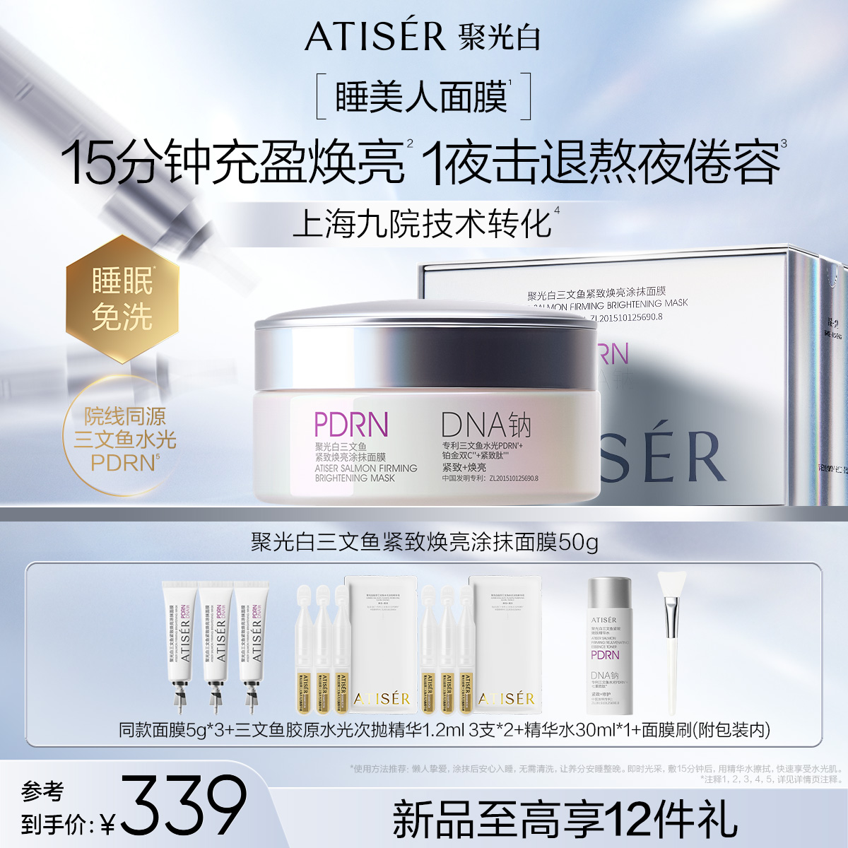 三文鱼紧致焕亮涂抹面膜