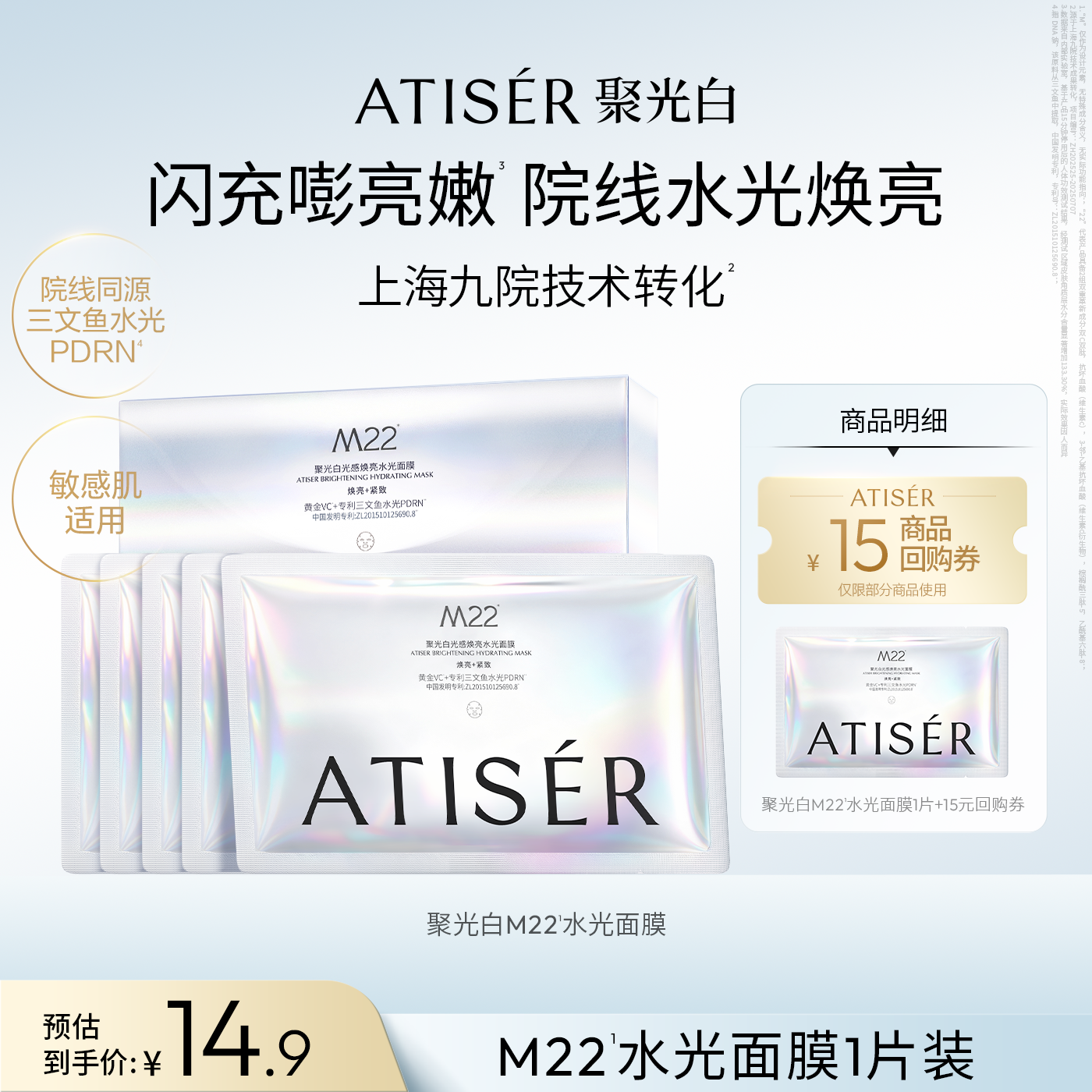 【天猫U先】ATISER聚光白院线光透紧致小美盒抗皱深海三文鱼面膜