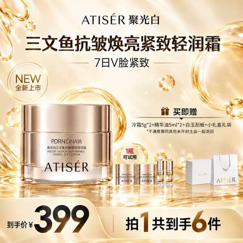 【达人专属】聚光白PDRN三文鱼抗皱紧塑轻润霜修护保湿紧致