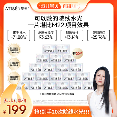 【烈儿宝贝直播间】聚光白M22三文鱼光感焕亮水光面膜抗皱补水