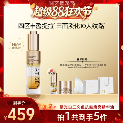 聚光白三文鱼抗皱焕亮精华油