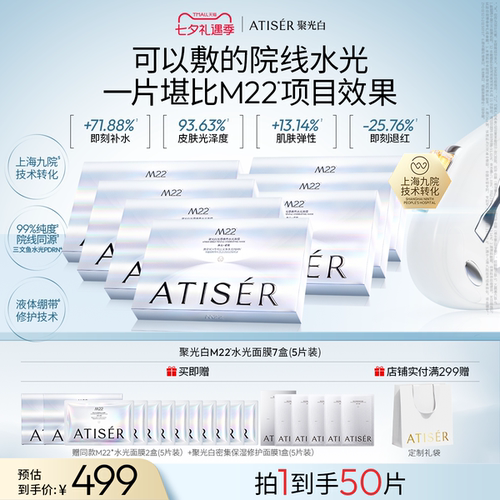 聚光白M22抗皱紧致舒缓水光面膜