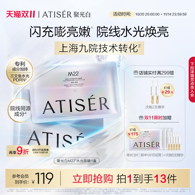 聚光白M22抗皱紧致舒缓水光面膜