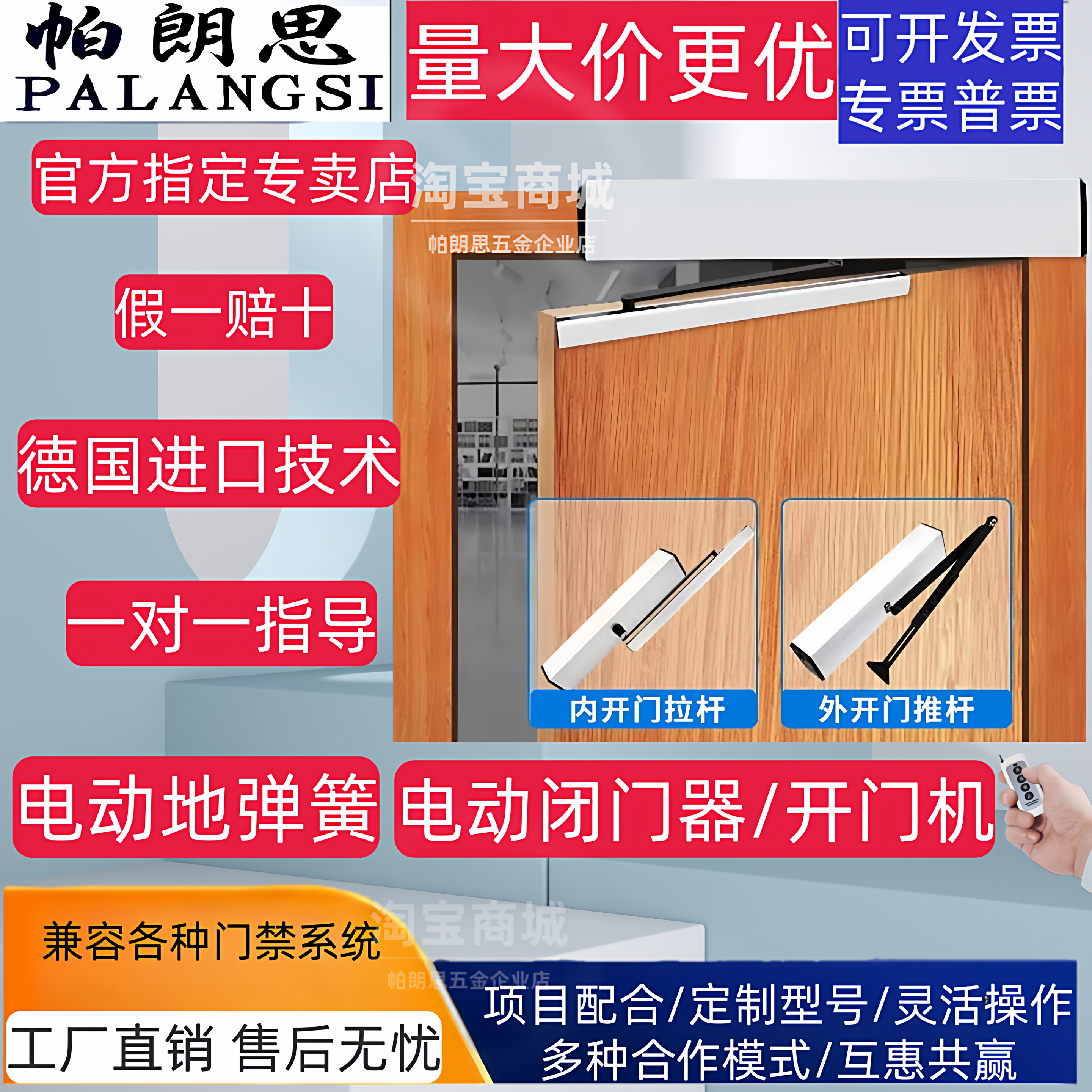 帕朗思电动闭门器电动地弹簧自动门开门器自动门感应自动平开门