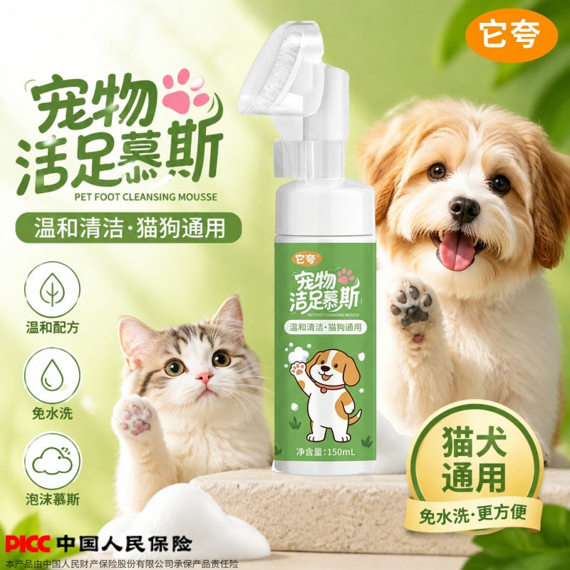 【它夸优选】宠物洁足免洗泡沫慕斯洗脚神器猫咪狗狗外出去污清洁