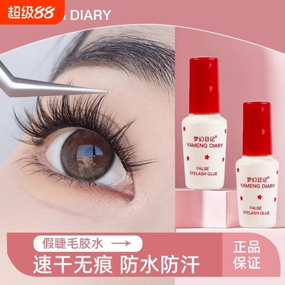 假睫毛胶水靓眸液定型霜双眼皮透明自然超粘速干持久定形正品国产