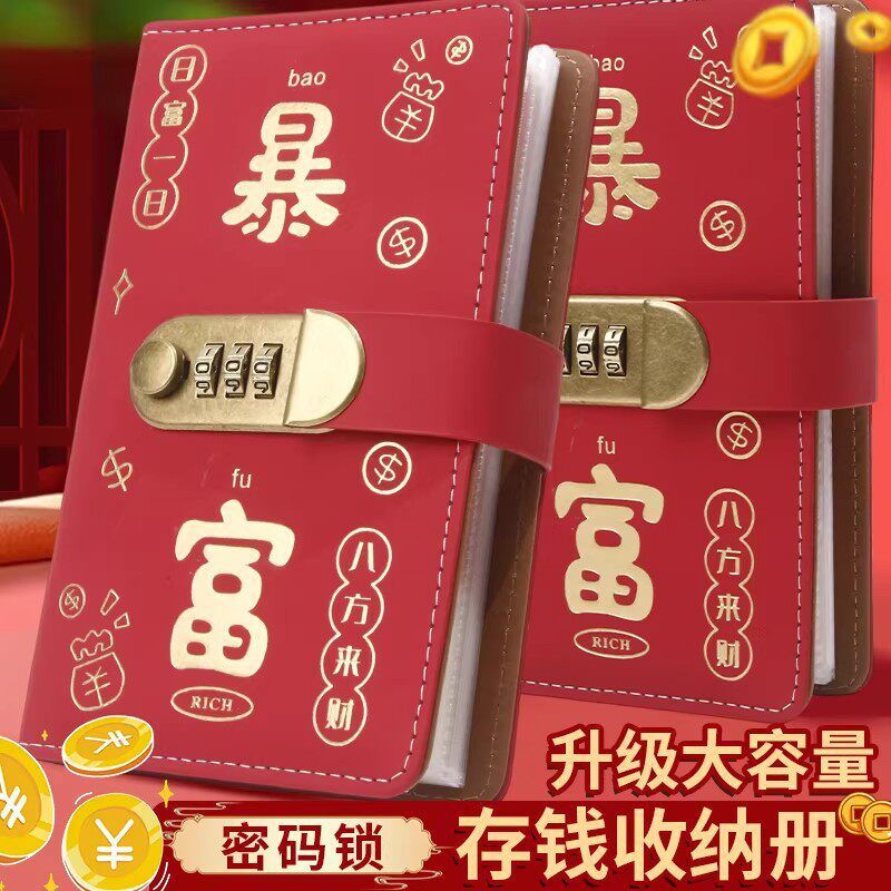 2026新款暴富攒钱记账存钱本