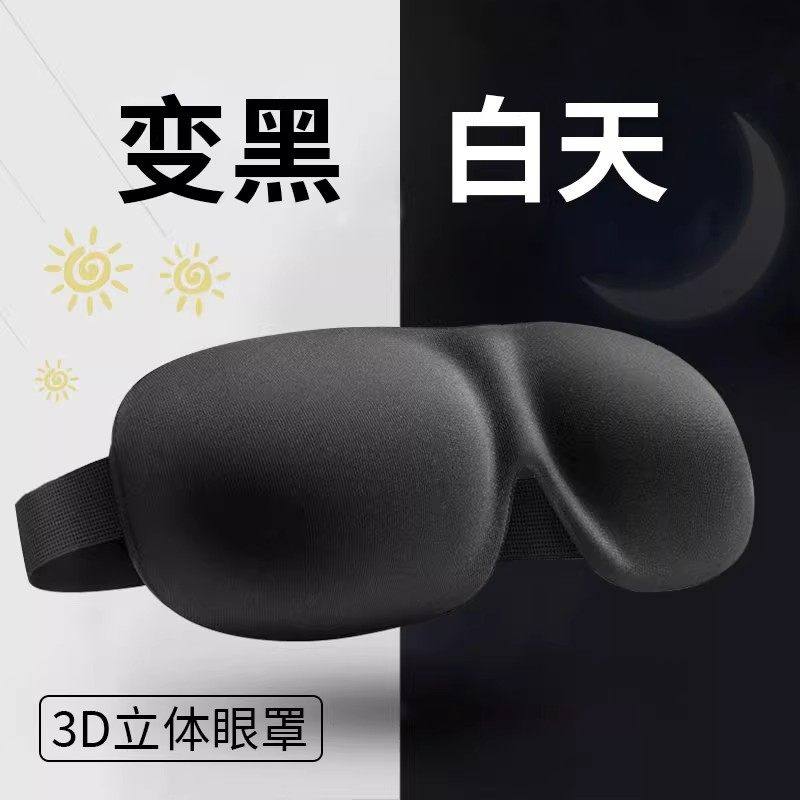 3d立体遮光睡眠眼罩缓解眼疲劳