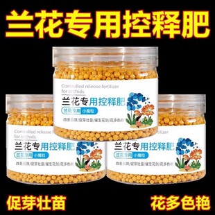 兰花用肥家用盆栽肥料君子兰蝴蝶兰剑兰控释肥颗粒复合肥壮苗室内