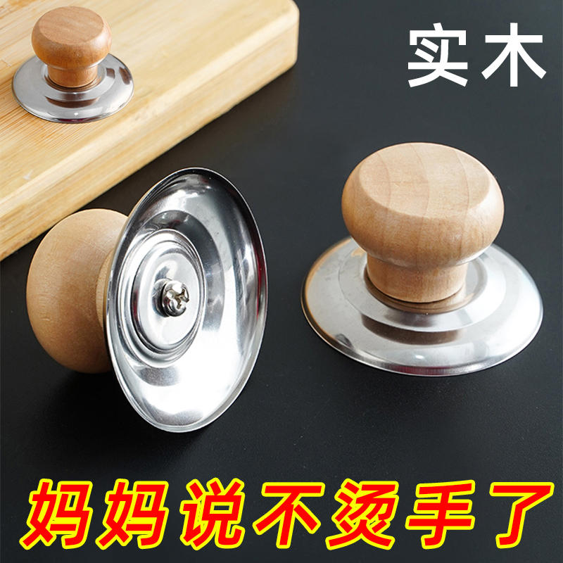 实木锅盖头帽通用炒锅蒸锅雪平锅不锈钢玻璃锅盖把手配件老式顶钮