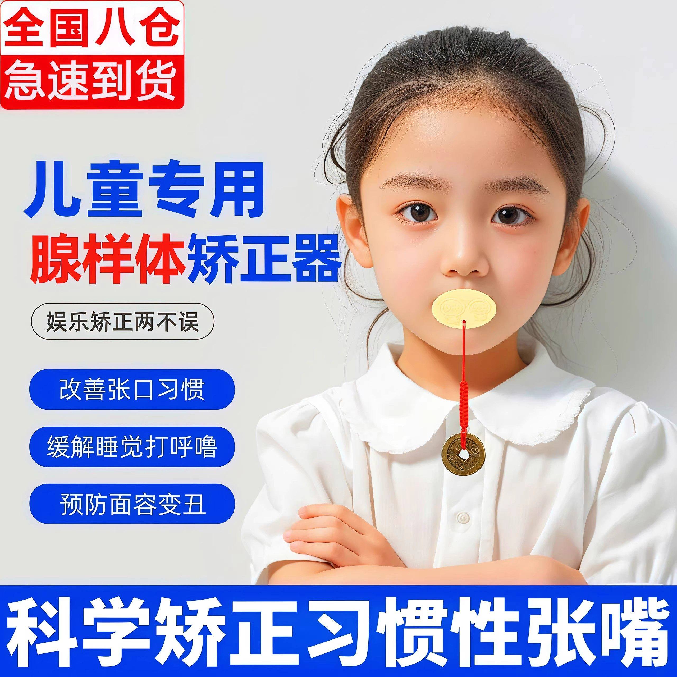 儿童唇口肌训练器口呼吸矫正张嘴睡觉改善腺样体肥大面容闭嘴神器,居家日用,防打鼾用品,淘宝优惠券,粉丝福利购,淘宝优惠卷