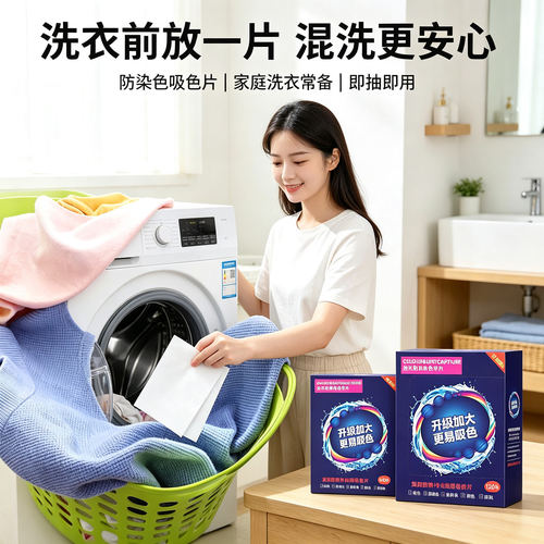 吸色片衣物吸色防串染色母片