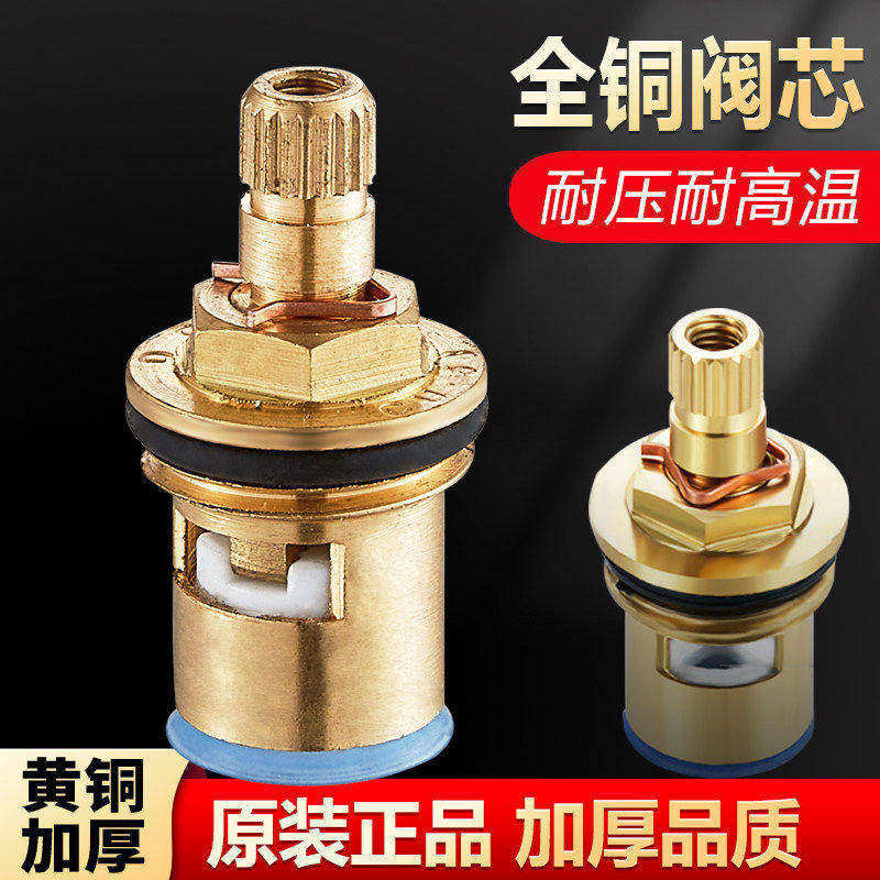 水龙头阀芯三角阀门单冷热通用内心快开厨房自来全铜替换配件大全