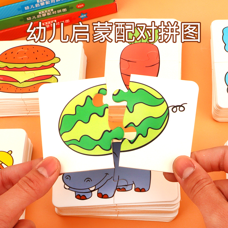 儿童玩具早教拼图卡配对卡片益智