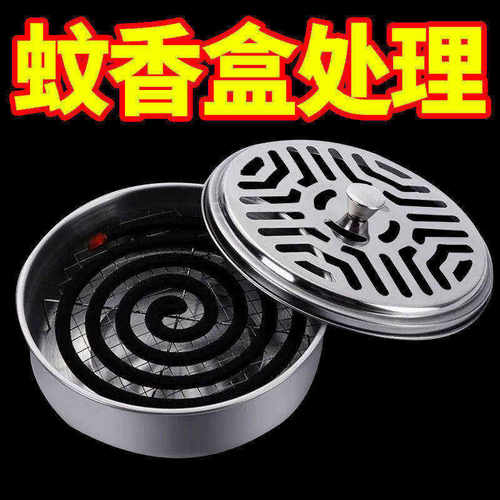 蚊香盒托盘架不锈钢带盖防火接灰