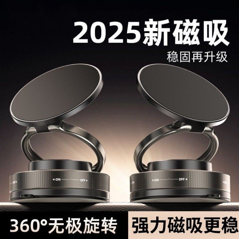 车载手机磁吸支架2025年新款汽车专用导航真空吸盘屏幕中控台支架