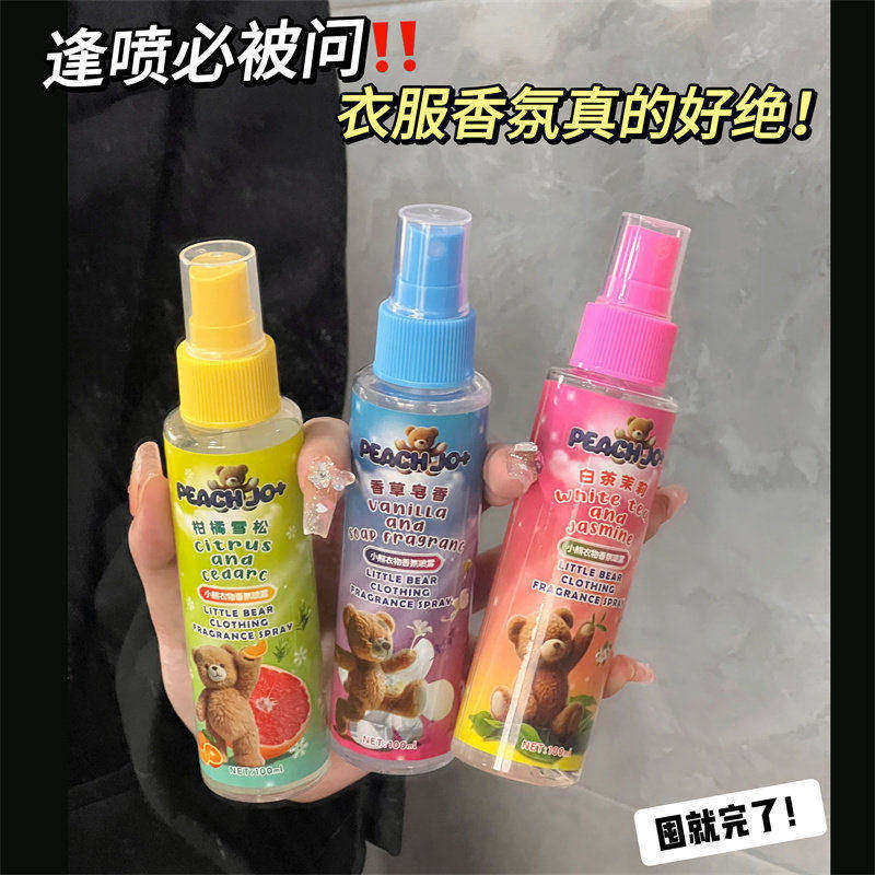 韩式小熊宝宝衣物香氛除味喷雾