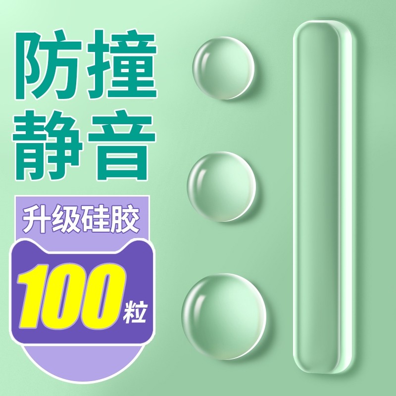 家用防撞贴门把手硅胶垫柜门门后防磕碰粒墙贴冰箱门贴防碰撞门垫,收纳整理,桌脚垫,淘宝优惠券,粉丝福利购,淘宝优惠卷
