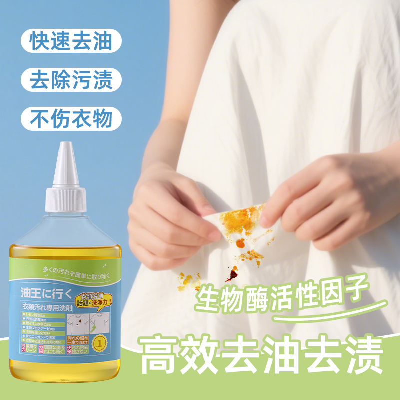 活性生物酶去油渍衣服油迹除油王