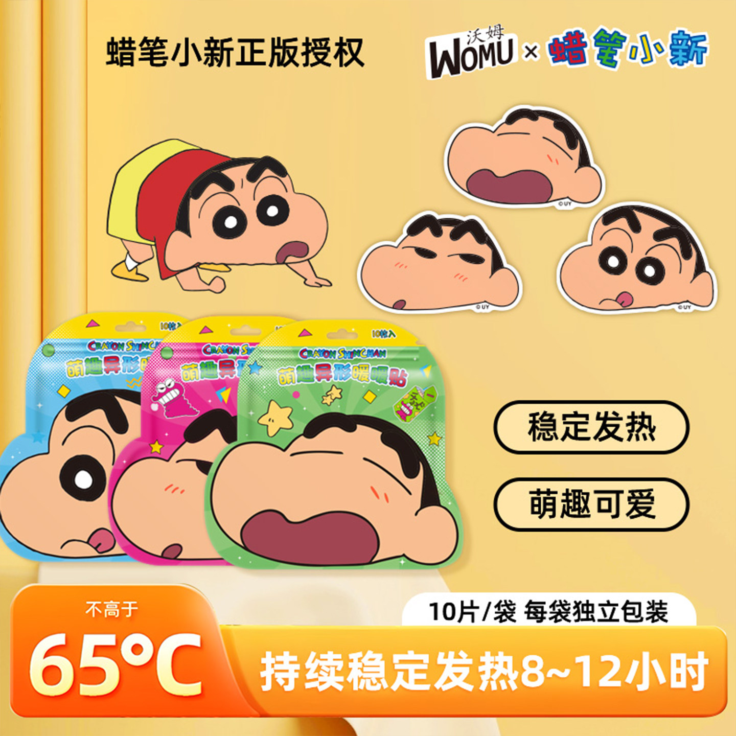 可爱卡通蜡笔小新暖宝宝发热暖贴痛经女生用贴自肚子暖手宝热帖