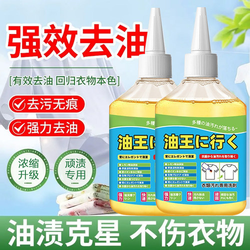 去油渍衣服油迹神器强力清洁