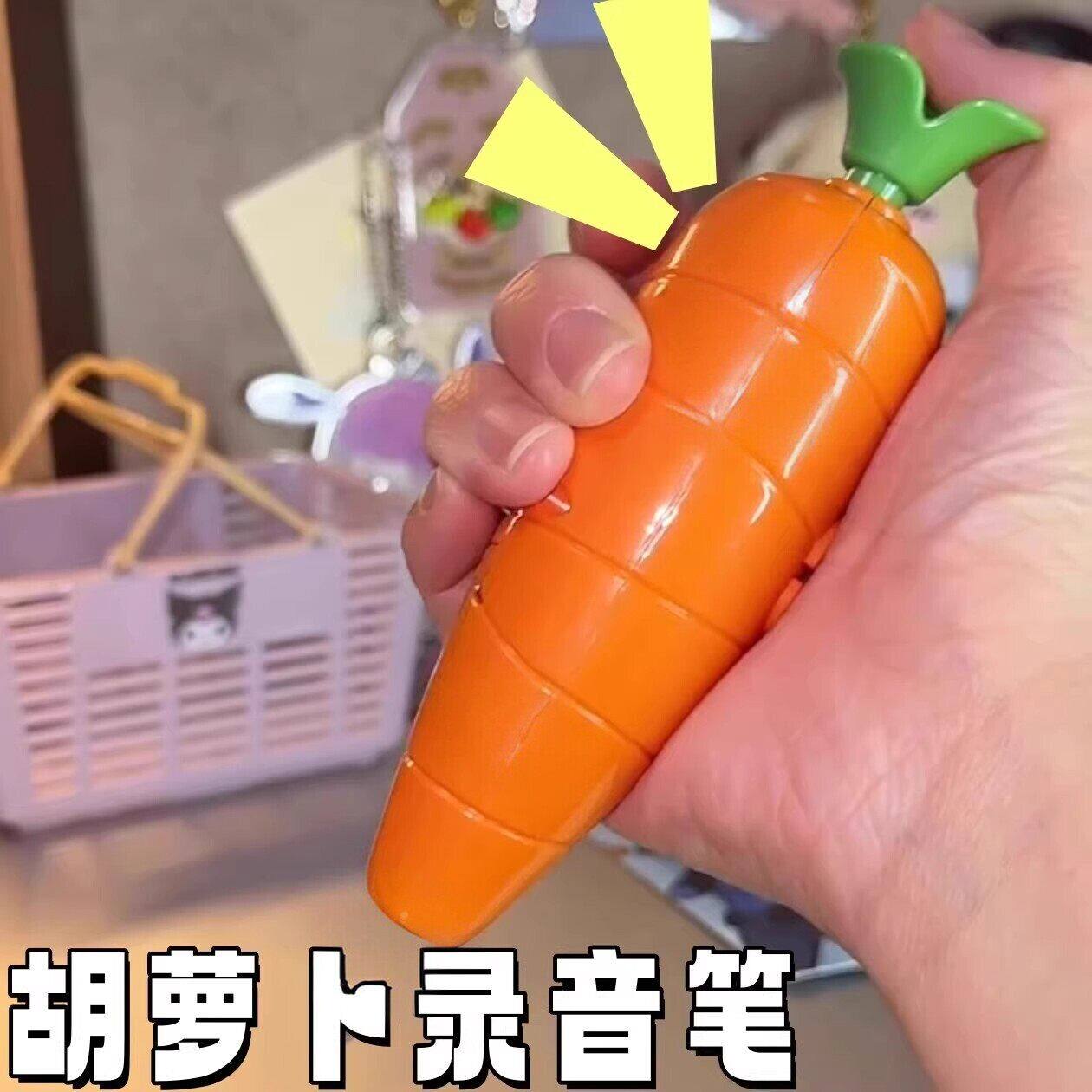 录音笔胡萝卜卡通笔整蛊玩具