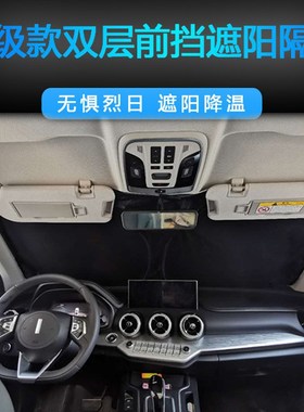 汽车遮阳前挡适用宝腾AVANZA WIRA IRIZ防晒双层隔热遮阳帘