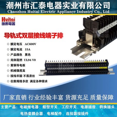 HUITAI 导轨式双层接线端子排 TBD-15A 组合式端子 2.5mm接线排