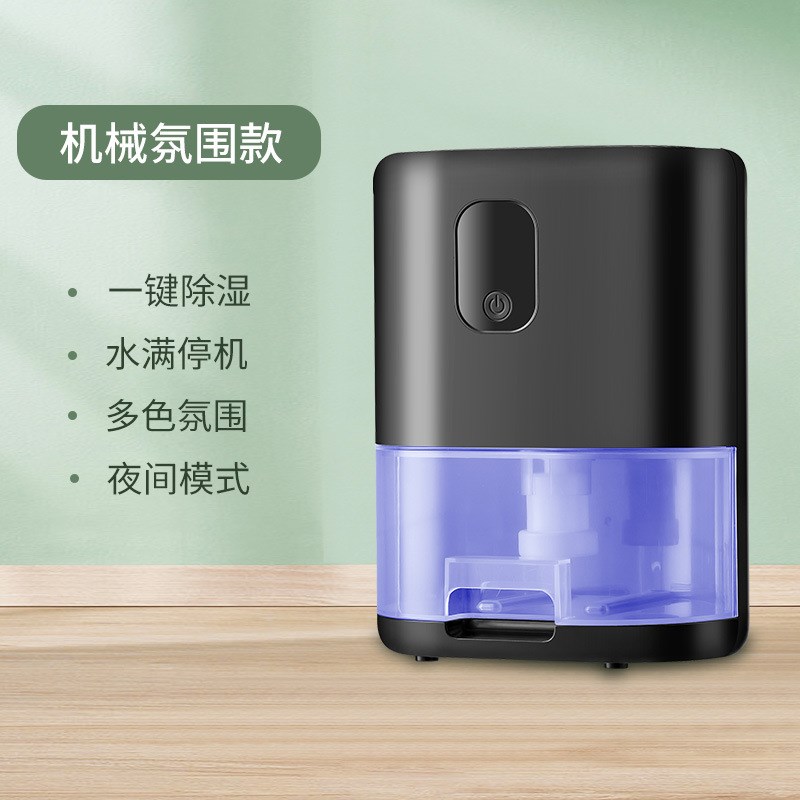 除湿机家用卧室静音小型除湿机迷你防潮抽湿机吸湿器