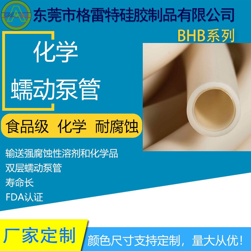 格雷特 米黄 BHB 耐强酸蠕动泵管