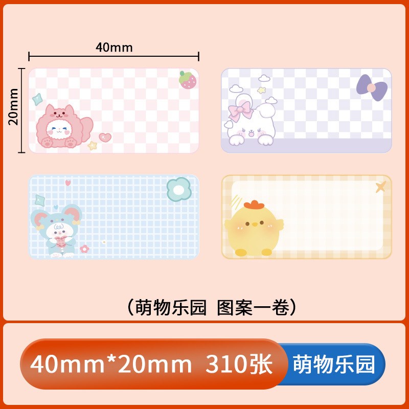 P50/P2彩色不干胶标签纸热敏标签纸姓名贴防水防油分类贴纸