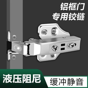 铝框玻璃柜门304不锈钢铰链阻尼液压缓冲铰链弹簧飞机合页可泡水