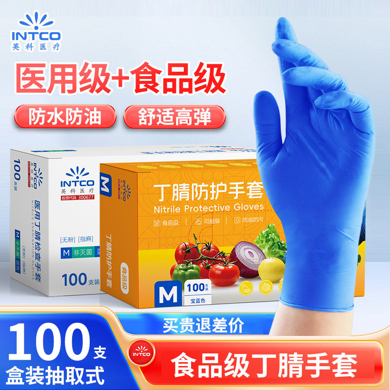 英科医用丁腈手套一次性手套食品级洗菜专用加厚耐用家用防护家务,医疗器械,医用手套,淘宝优惠券,粉丝福利购,淘宝优惠卷