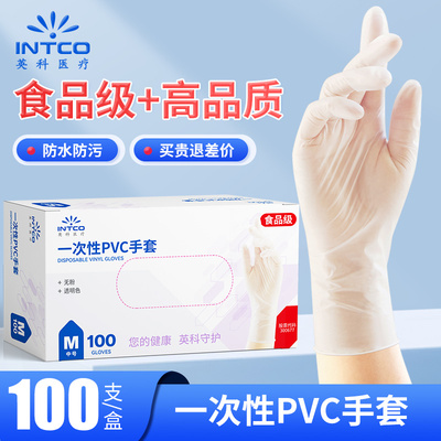 英科一次性PVC丁腈手套防护材质耐用加厚隔离防护清洁家用