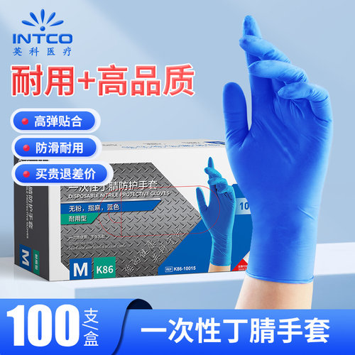 英科医疗丁腈手套一次性防护蓝色丁晴检查医疗实验室厨房专用手套