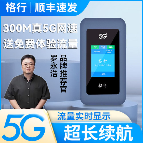 【疯狂真5G】格行5g随身wifi无线网络2025新款5G流量移动高速WIFI三网通千兆双频热点wi-fi车载路由器直播