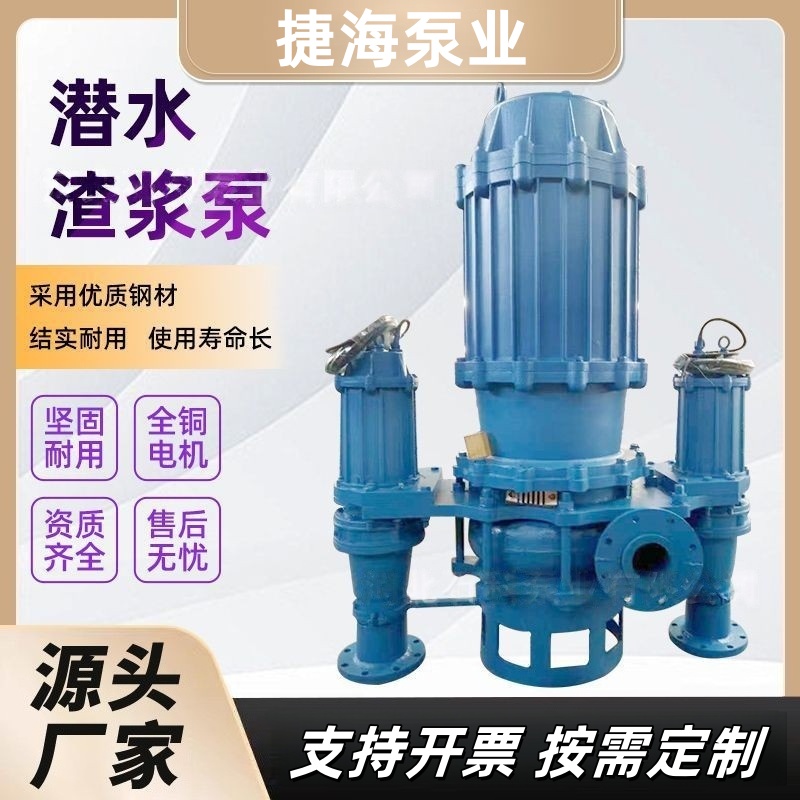ZJQ潜水渣浆泵抽沙泵清淤无堵塞