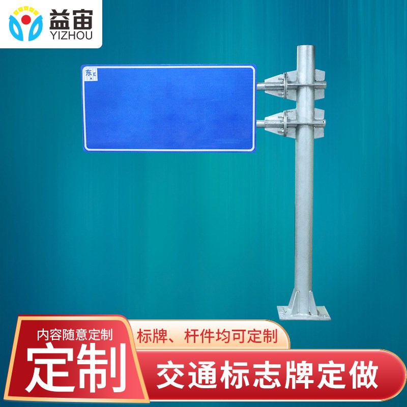 交通标志牌道路反光标识牌公路铝板指示牌立杆高速限速柱路牌定制