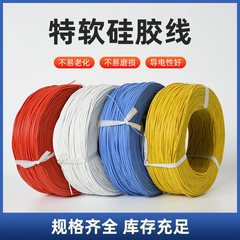 供应特软硅胶线22AWG 耐高温200度440V硅胶线 UL新能源硅胶高温线