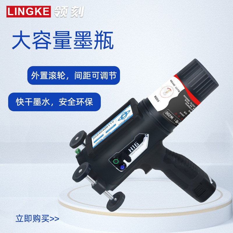 领刻H16智能便携式手持大字符喷码机打印管材钢材木材日期批次