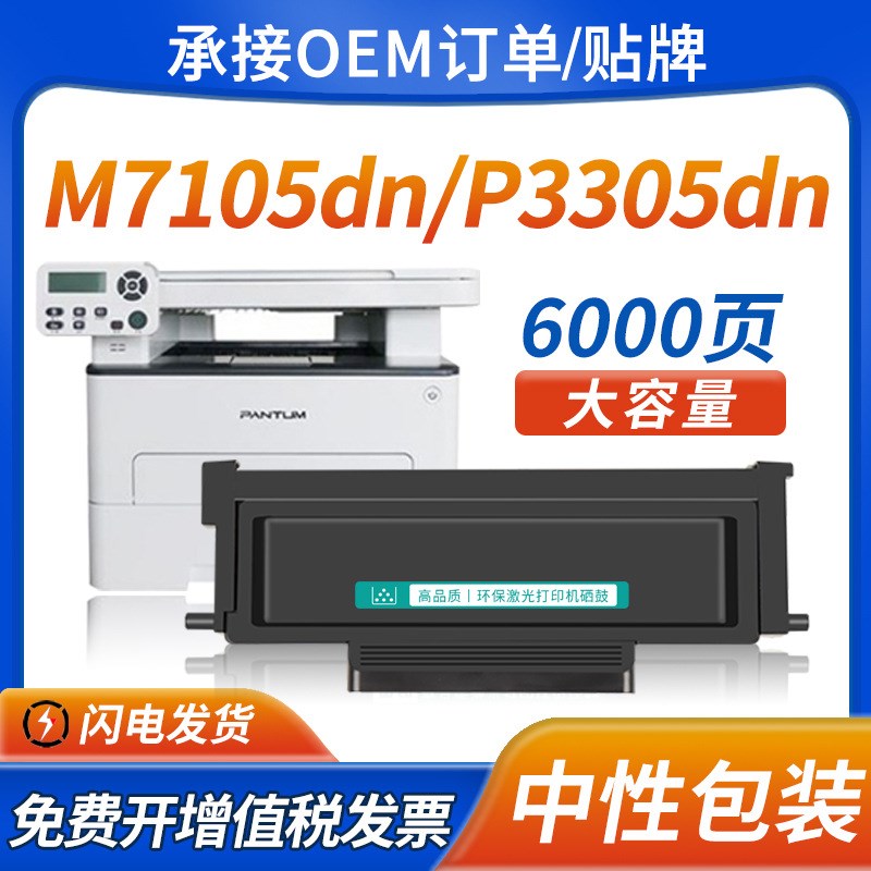 适用奔图M7105dn粉盒P3305dn硒鼓TL413碳粉盒P3307DN-S墨盒P3305