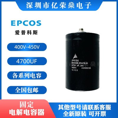 EPCOS 400V3900UF 4700 5600 6800 8200 10000 450V12000UF电容器