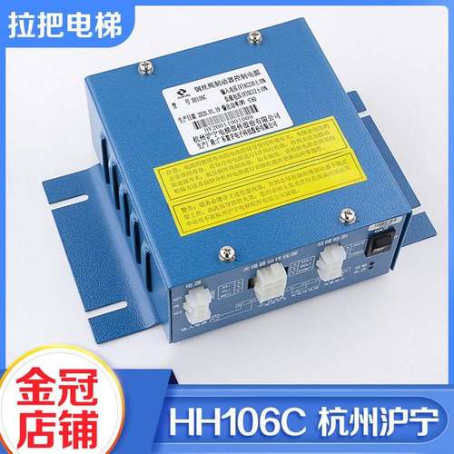 电梯钢丝绳制动器控制电源HH106C杭州沪宁夹绳器HH106B适用日立