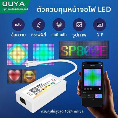 LED像素屏SP802E幻彩灯带屏控制器文字音乐律动动画模块