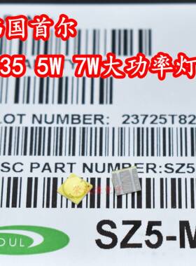 原装首尔3535灯珠LED光源5W7W大功率SZ5-M3白色光高亮手电筒灯芯
